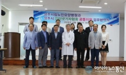 상주시립노인요양병원-상주시인터넷기자협회 업무협약 체결