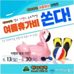 썬더치킨 부산경남지사 휴가비 쏜다! 이벤트 진행