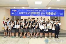 제5회 김해 고교생 정책제안 공모전 최종본선 개최