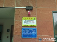 합천군 공중화장실 내부에 여성 안심벨 설치