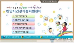 천안시건강가정지원센터, 국토부 선정 임대주택 지원사업처 확정