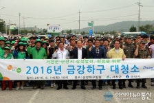서천군-군산시 금강대청소로 한마음 한 뜻