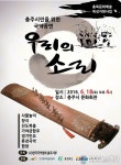 충주시민 위한 국악공연 ‘우리의 소리’, 오는 18일 공연