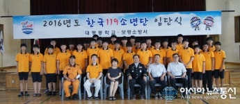보령소방서, 2016년도 한국119소년단 입단식