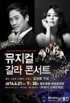 영동군, 군민과 함께하는 야외공연 ‘뮤지컬 갈라 콘서트’ 마련