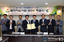 동구에너지주 | 인천 동구, 인천종합에너지(주)와 복지지원사업협약 체결