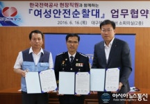 한전-대구북부경찰서 원룸안전 순찰대 운영