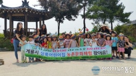 농협계룡시지부, 상록어린이집 농촌문화체험활동 펼쳐