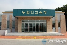 제천시농업기술센터, 신축 농업인 교육장 개장