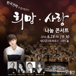 한전 대구경북본부, 희망ㆍ사랑 나눔 콘서트 개최
