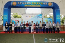 안성시, 국내 최초 돔형 풋살경기장 준공식 가져