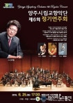 양주시 시립교향악단 제6회 정기연주회 개최