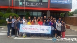 포항 남구보건소, 건강리더자원봉사단 간담회 및 역량강화교육