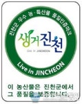 진천군, 우수 농특산품 8건 공동브랜드 사용 승인