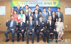 대구수성署, 수성구 지역치안협의회 개최