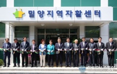밀양지역자활센터 신축이전 개관식
