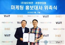 개그맨 권영찬, (주)네오비젼 연예인 컬러렌즈 홍보대사 발탁