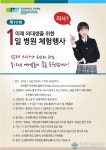 순천향대학교 부천병원, 의대생 되기 위한 병원 체험행사