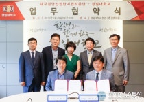 경일대-검단산단관리공단, 산학협력 협약 체결