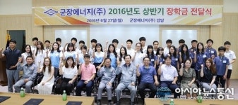 군산 군장에너지 장학사업 앞장