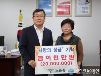 남밀양농협 노화숙씨, 사랑의 성금 2000만원 기탁