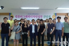 컴퓨터그래픽디자인 경력단절여성 교육생 간담회 개최