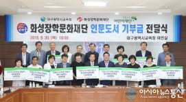 화성장학문화재단, 5000만원 인문도서 기부