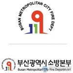 부산시, 소방본부 추진업무 종합감사 실시