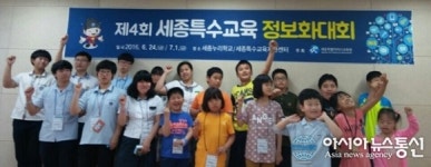 세종시교육청, 장애학생 정보화기기 활용능력 평가대회