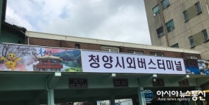 청양군, 노후 된 군계 홍보판 및 관광 안내판 정비 완료