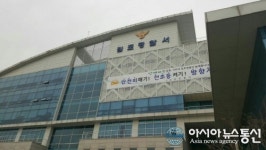 김포서 어린이집 사건 관련 적극 수사하고 있다 밝혀