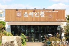 (김은지의 맛방 멋방) 여행객들 사로잡을 제주도맛집 올레안뜰의 왕돈가스