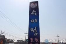 (김은지의 맛방 멋방) 게 맛에 눈을 뜨다, 안면도 맛집 ‘수미정’
