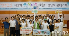 합천군 하남 양떡메마을, 행복마을 만들기 콘테스트 우승