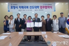 포항시 남구보건소-포항대학, 업무협약 체결