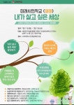 성북인문학캠프에서 미래의 내모습을 확인하자