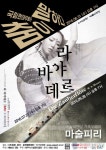 파주시설공단, ‘SAC ON SCREEN’ ‘라바야데르’ 상영