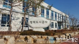 노사 갈등 ‘제로(Zero)’ 평택도시공사