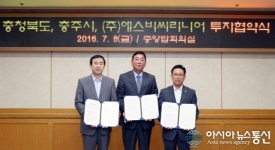 충주시-에스비씨리니어, 투자협약 체결