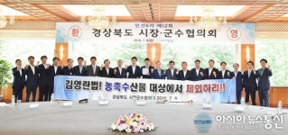 김영란法 농축수산물 제외 촉구하는 경북도 시장군수협의회