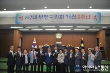 인천시 부평구의회 후반기 제7차 개원식 성료