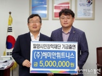 밀양 해미안 정희정 대표, 장학기금 500만원 출연