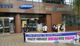 천안시 삼성생명 빌딩...삼성전자서비스지회 ‘규탄대회’ 홍보 나서