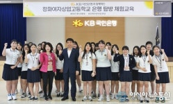 KB국민은행, 특성화고 학생 대상 진로체험교육 실시