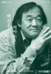 함안문화예술회관서 영상으로 만나는 ‘백건우 피아노 리사이틀’ 공연 무료상영