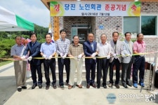 안성시 죽산면 당진경로당 준공 가져