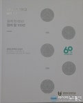 김천 경북보건대학교 60년사 발간...더 큰 세계로 도전
