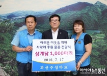 괴산군 주성마트, 3년째 ‘통큰’ 복날 이웃사랑