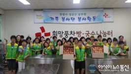 성산구 공무원가족봉사단, “우리 가족들이 만든 빵 갖고 경로당 위문했어요!”