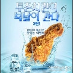 투존치킨, 투존치킨이 복날에 간다 이벤트 3탄 진행